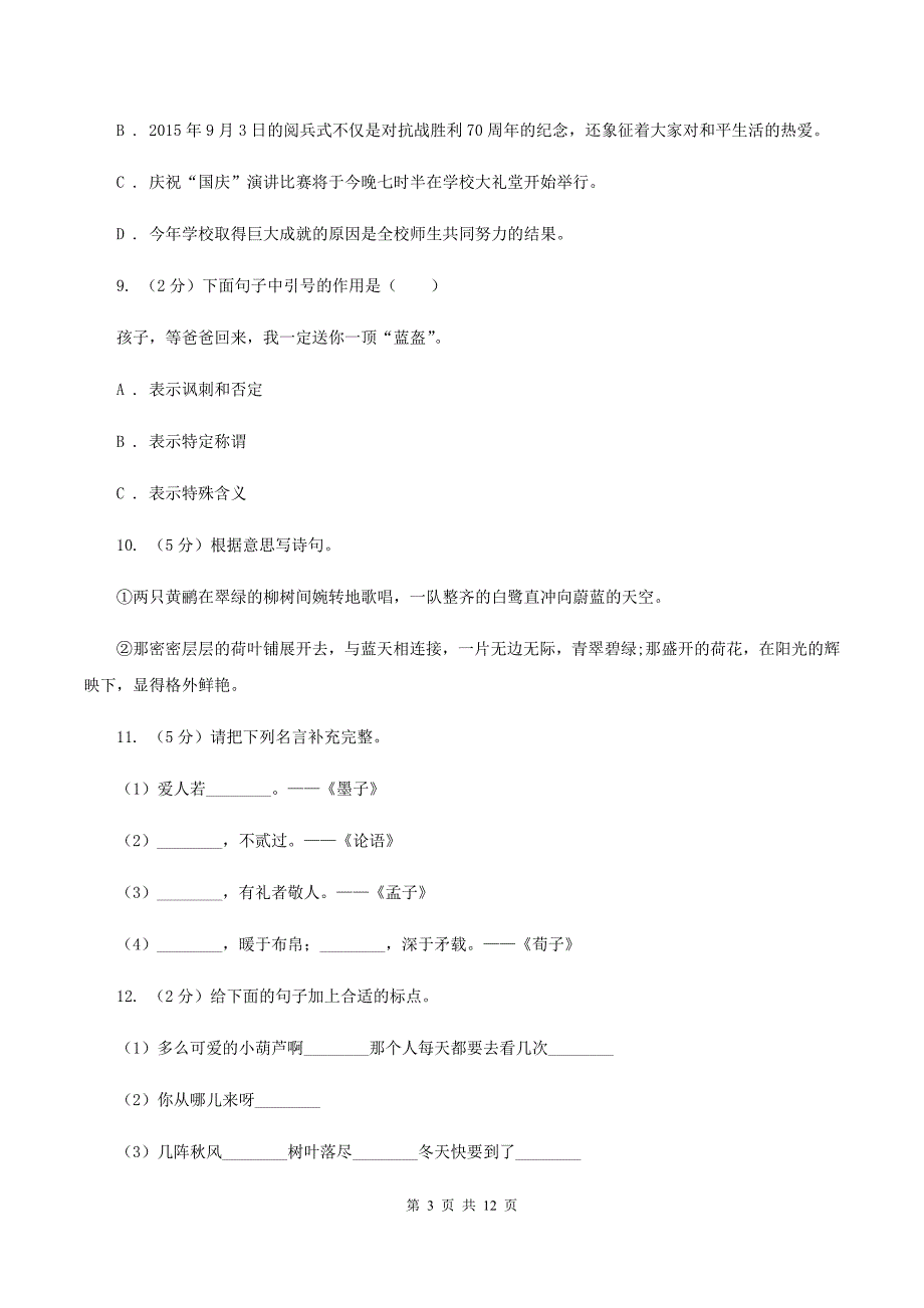 人教统编版（部编版）2019-2020年小升初语文期末试卷B卷_第3页