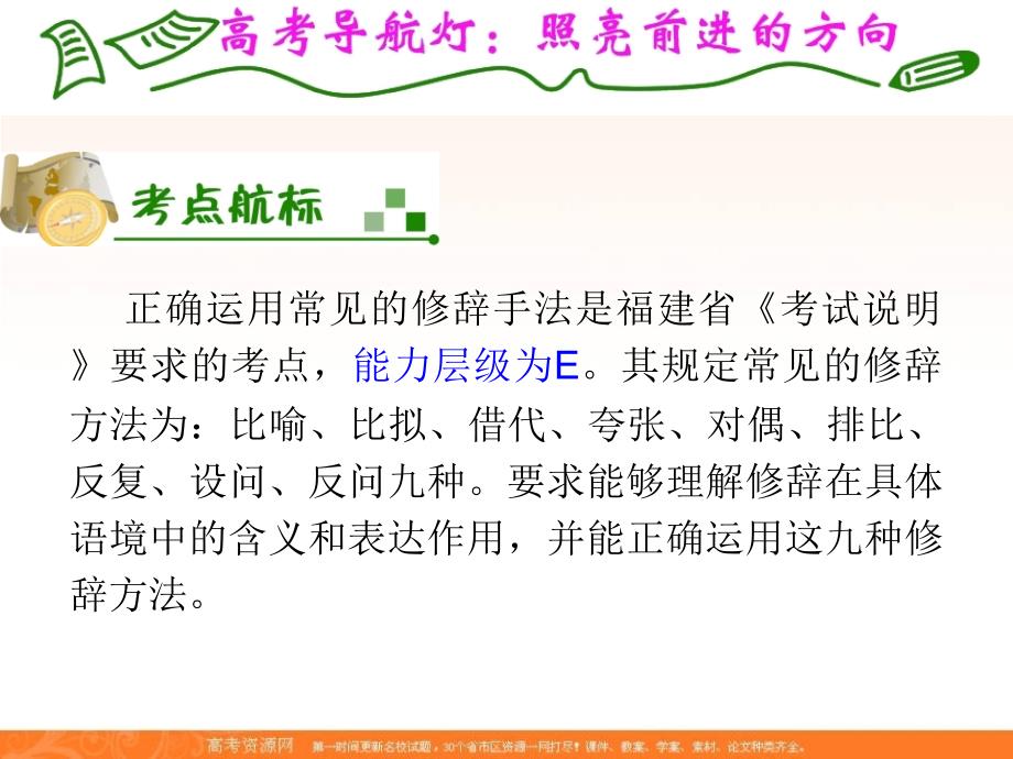 高考语文福建人教版学海导航新课标高中总复习第轮课件第章第节正确_第2页