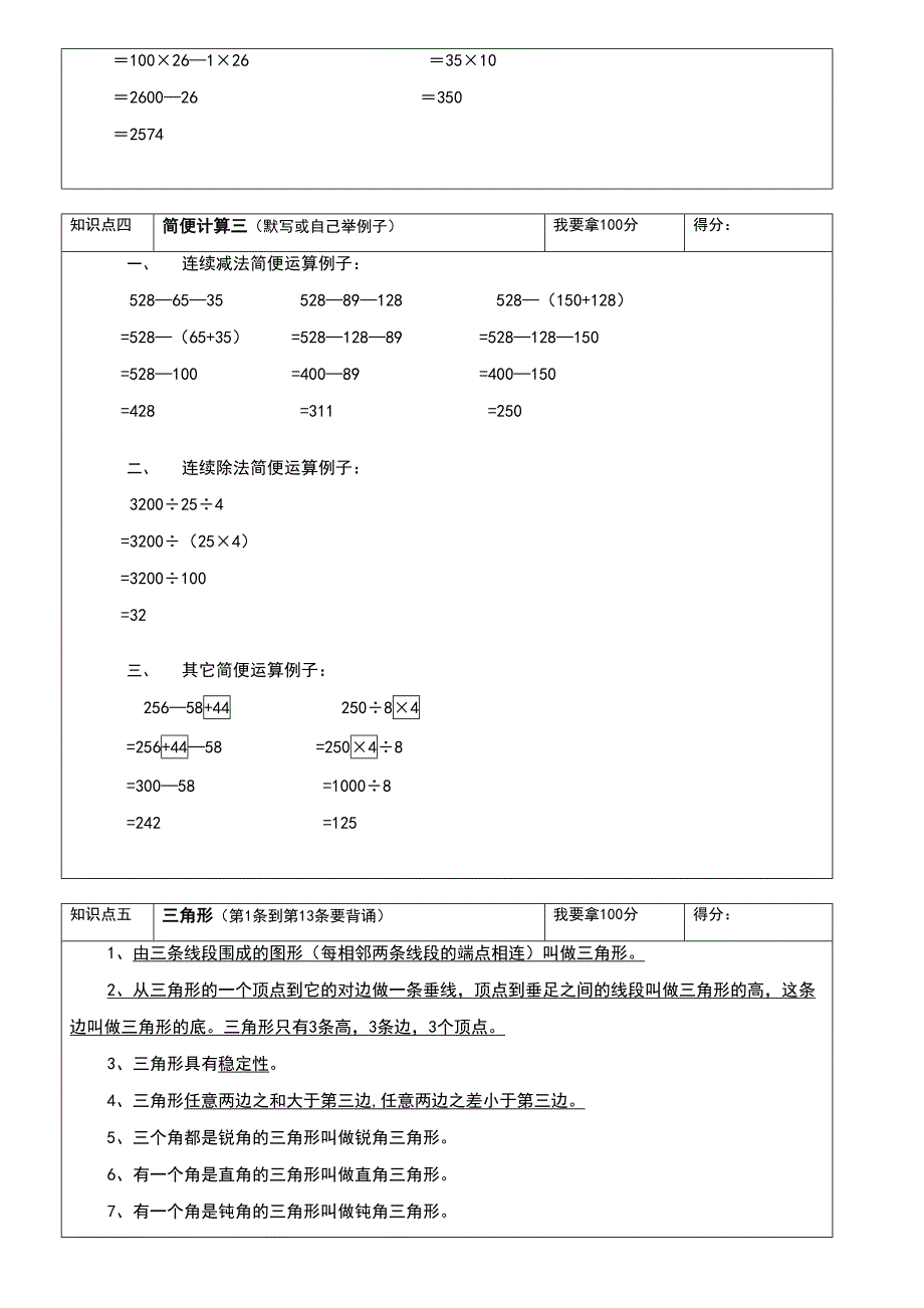 新版人教版小学四年级下册数学知识点总结(DOC 6页)_第3页