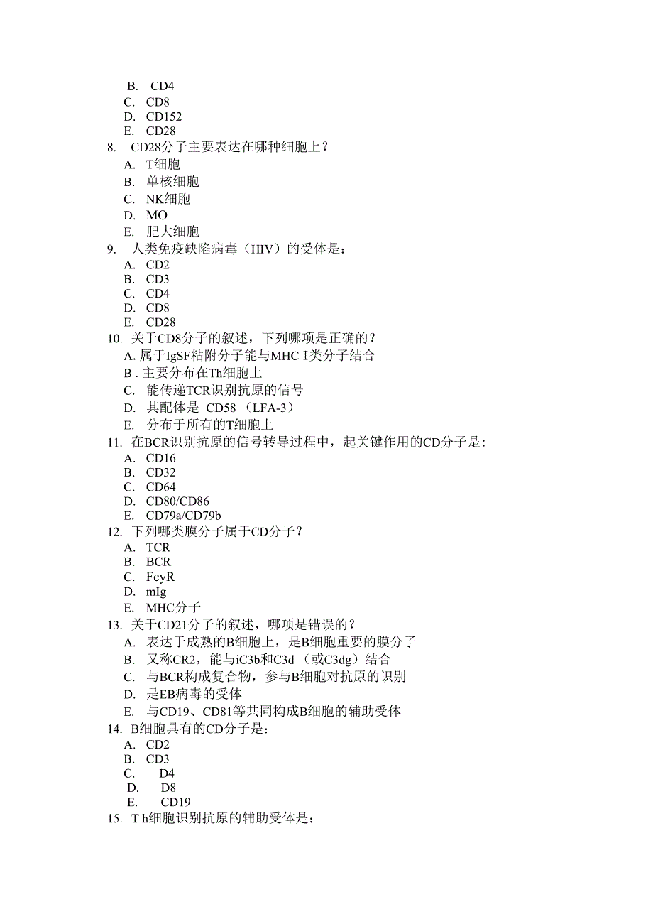 白细胞分化抗原和黏附分子_第2页