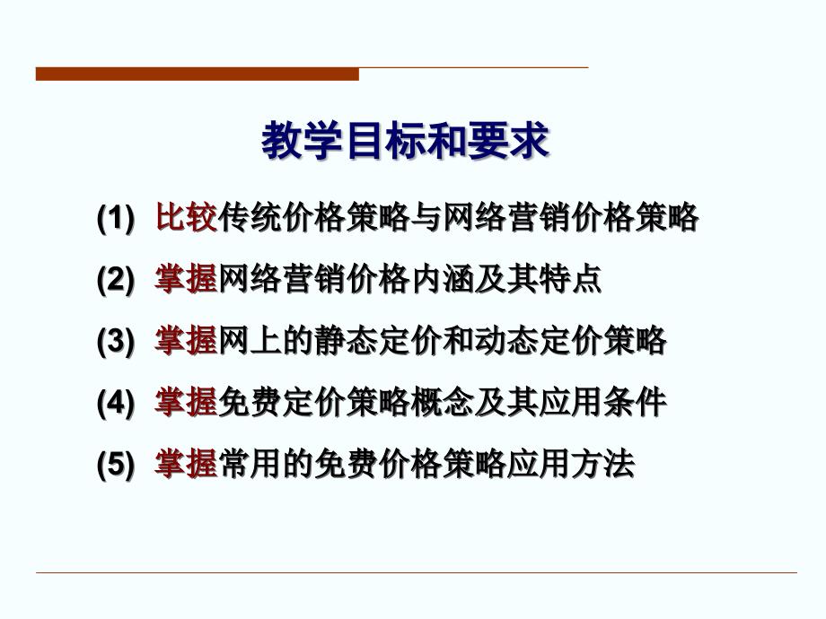 价格及网络定价策略课件_第2页