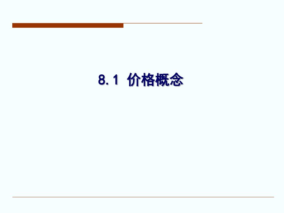 价格及网络定价策略课件_第3页