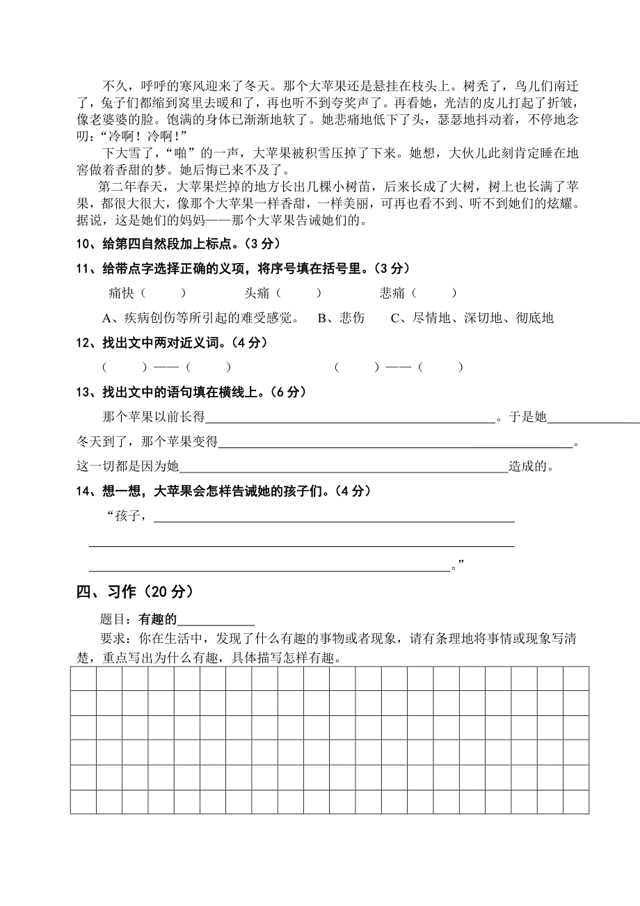 北师大版小学语文三年级下册期中试卷_第3页