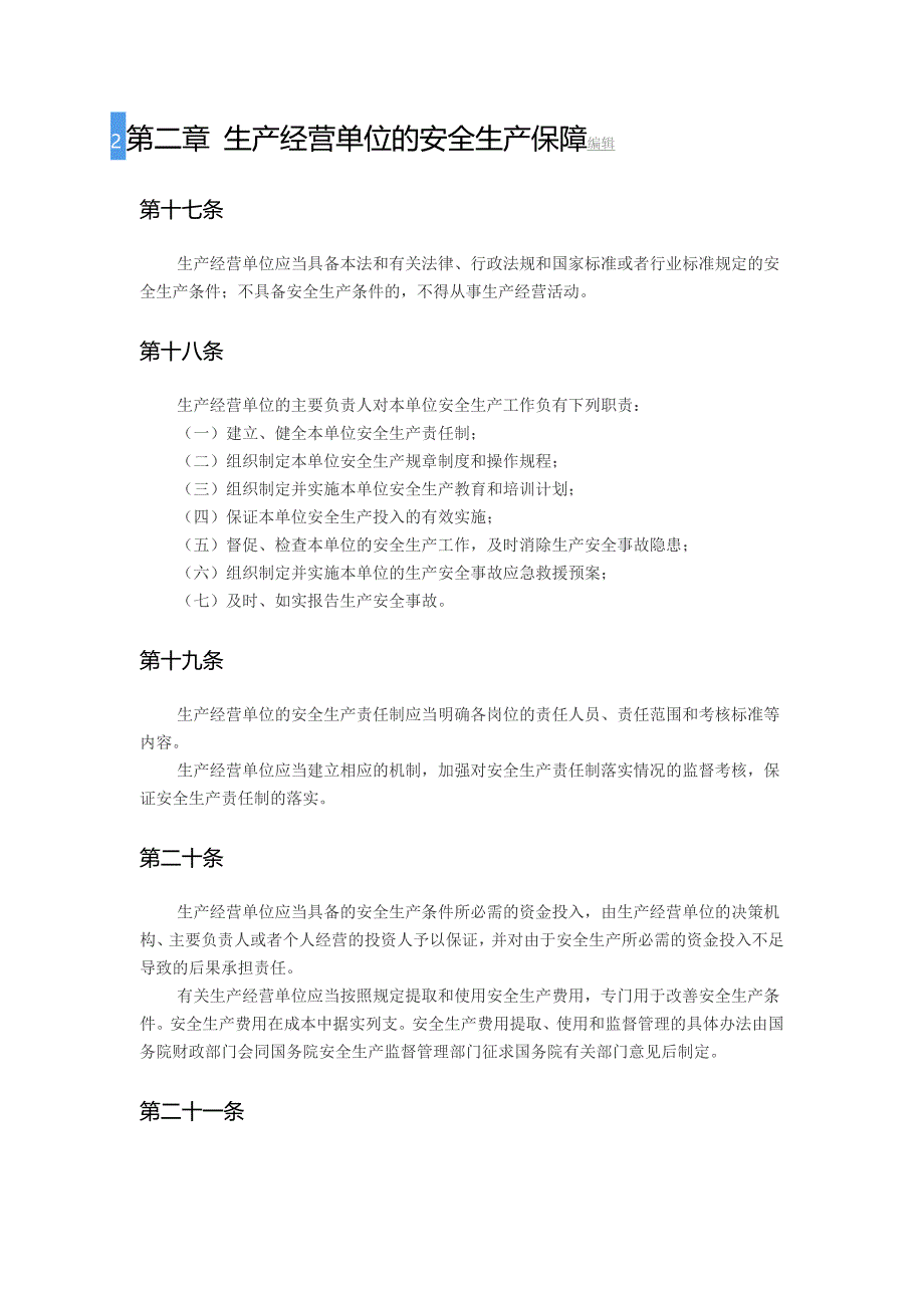 中华人民共和国安全生产法12月1日最新版_第4页