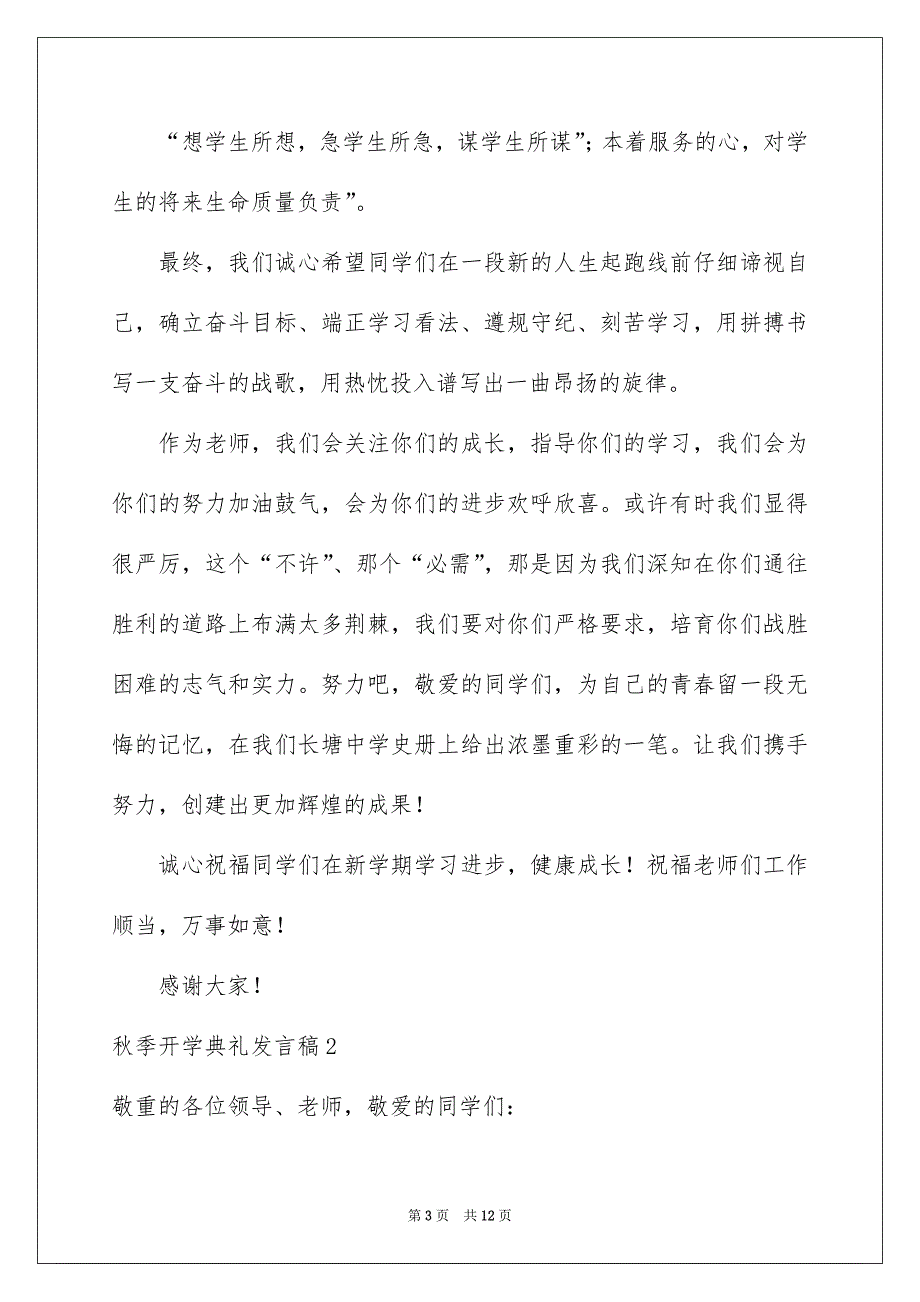 秋季开学典礼发言稿_第3页