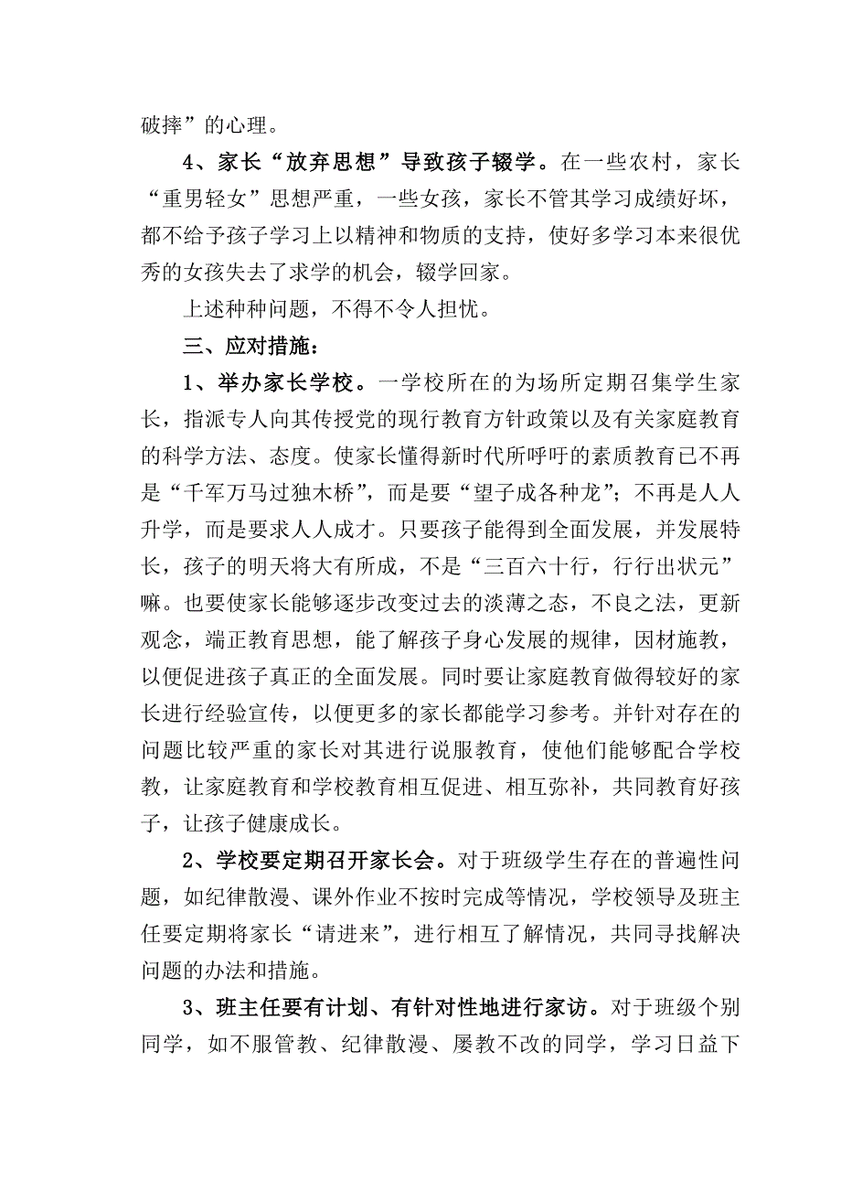 农村家长教育子女的误区及对策_第3页