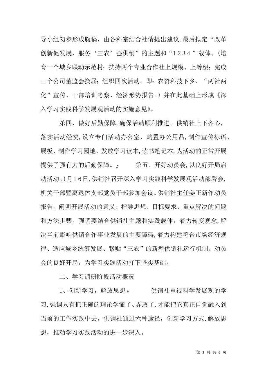 供销社学习调研阶段活动情况_第2页