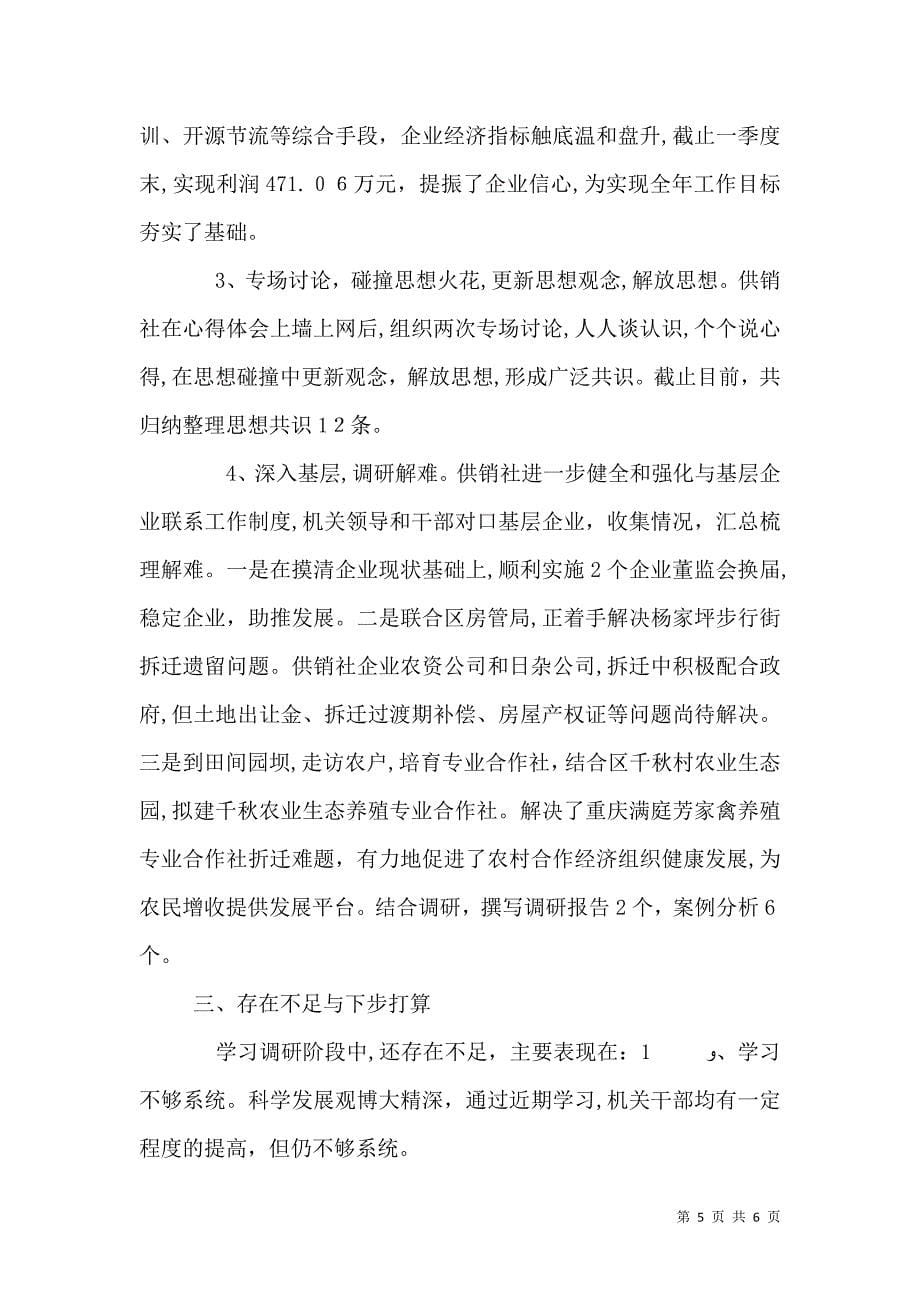 供销社学习调研阶段活动情况_第5页