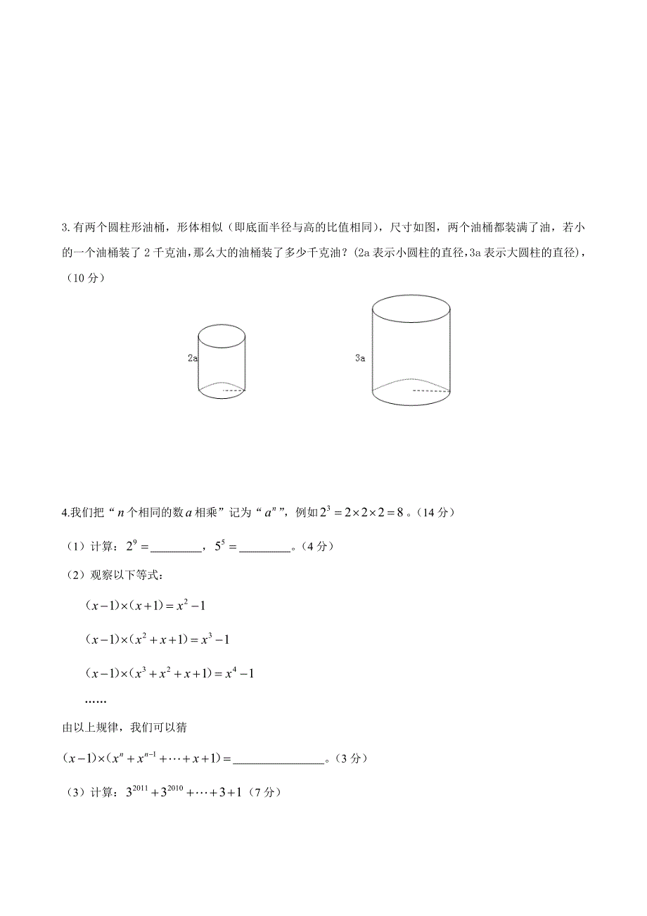 xx年西师版六年级小升初模拟试卷(数学)_第4页