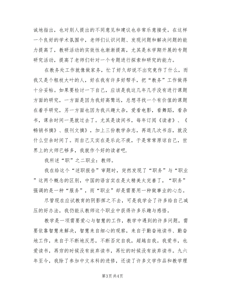 2021年教务主任述职报告教务主任述职报告.doc_第3页