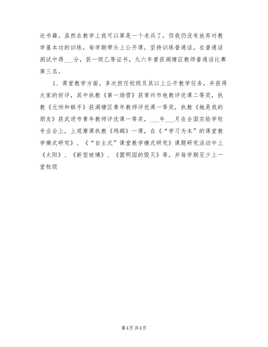 2021年教务主任述职报告教务主任述职报告.doc_第4页