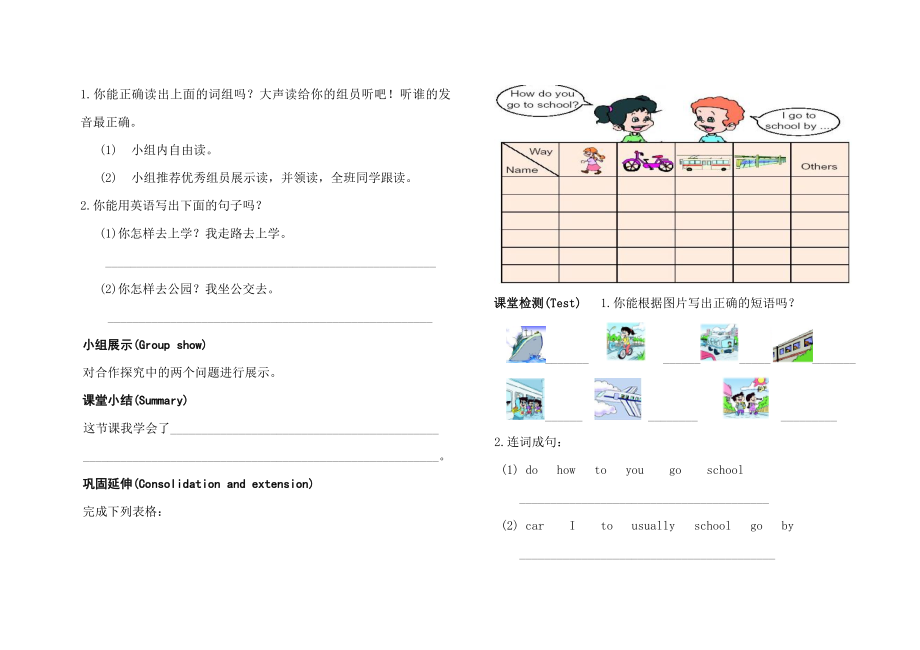 PEP小学英语六年级上册_英语导学案_第2页