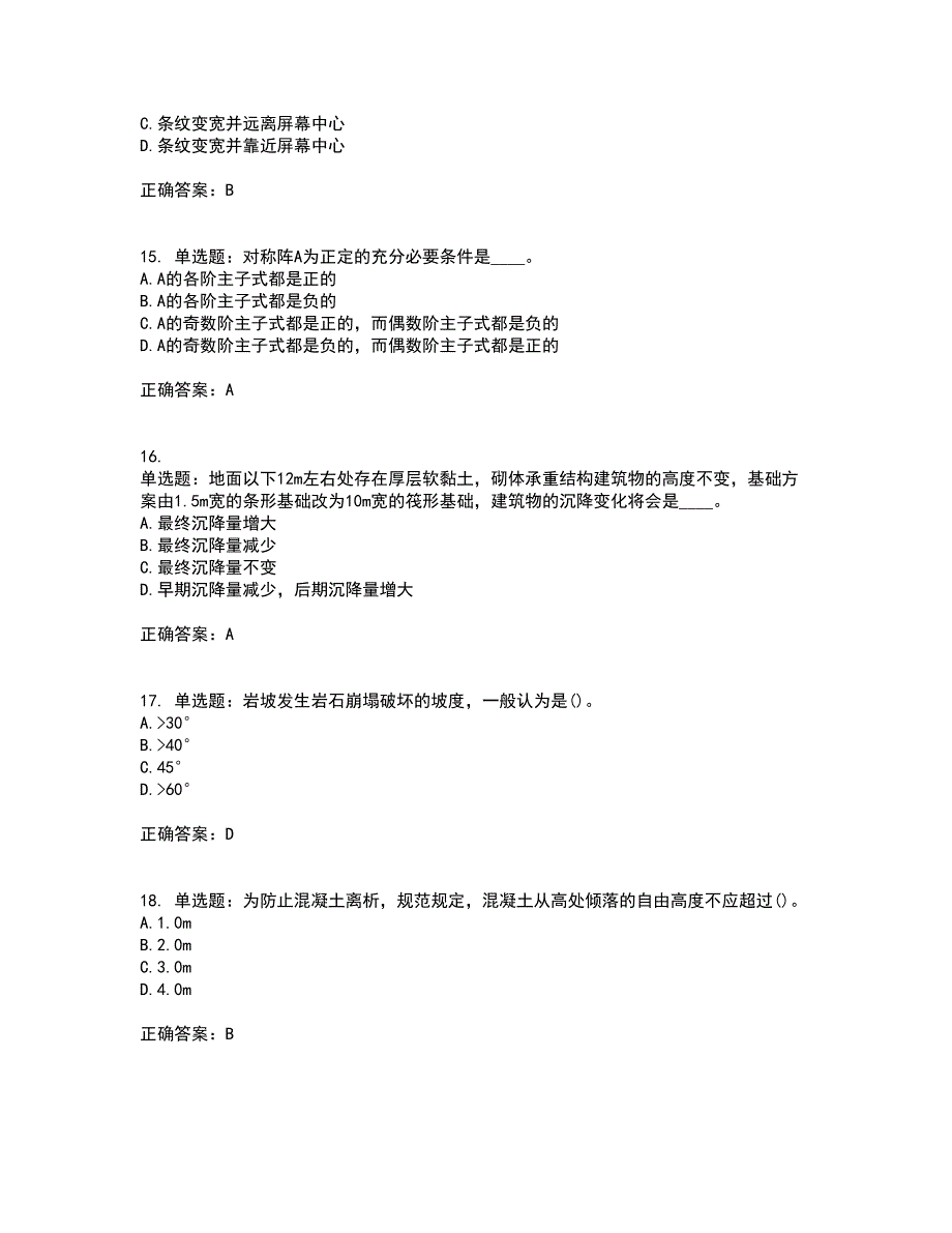 岩土工程师基础考前（难点+易错点剖析）押密卷附答案97_第4页