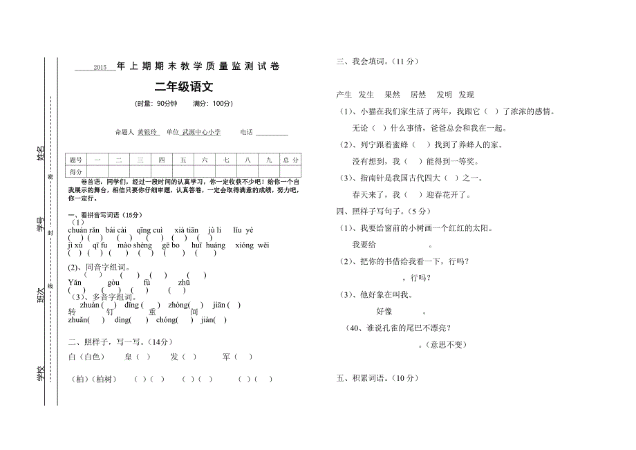 2014年上期小学四年级语文考试试卷黄_第1页