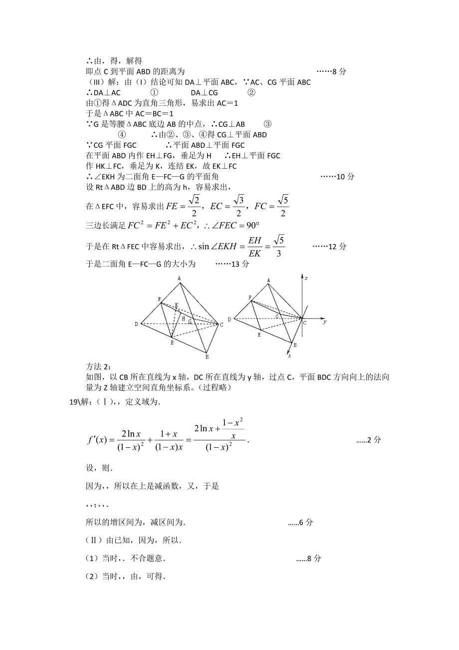 2022年高三下学期理科数学测试题（10）_第5页