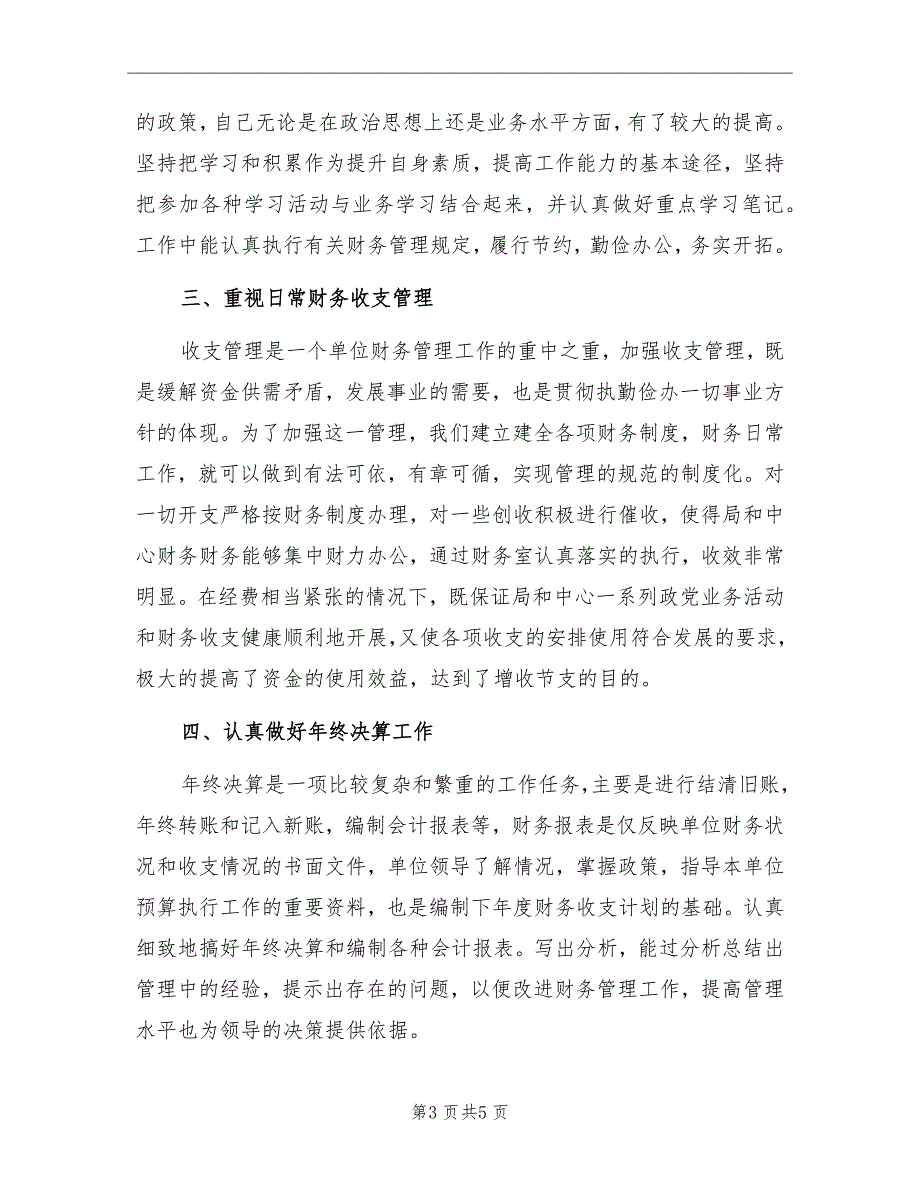 财务会计年终工作总结示范_第3页