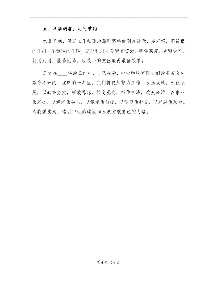 财务会计年终工作总结示范_第4页