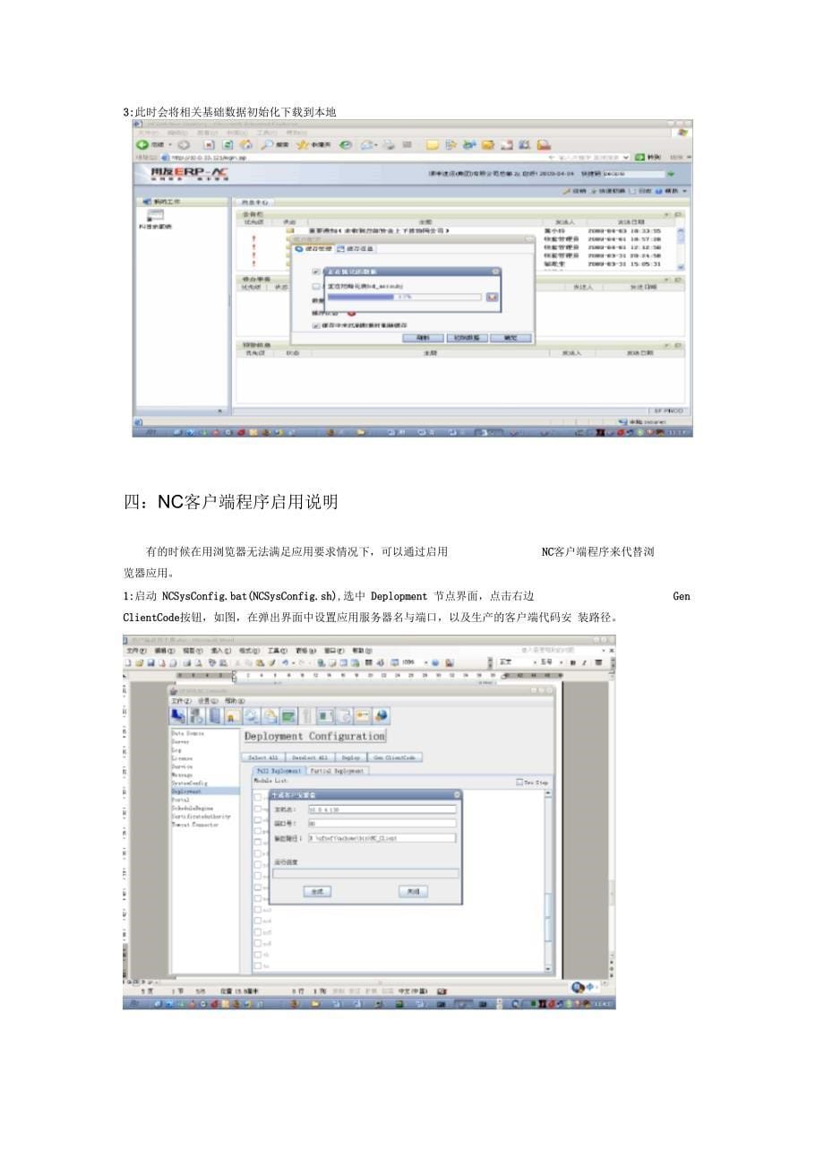 NC客户端设置手册_第5页