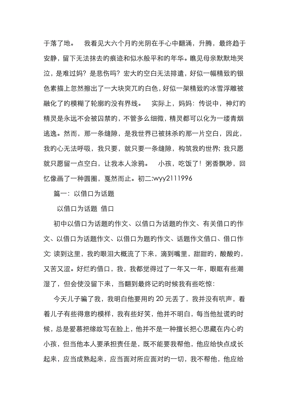 借口作文700字_第2页