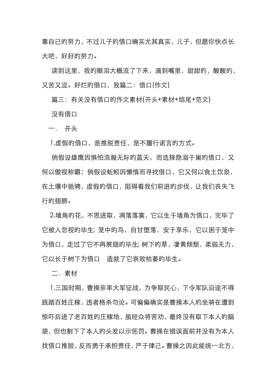 借口作文700字_第3页