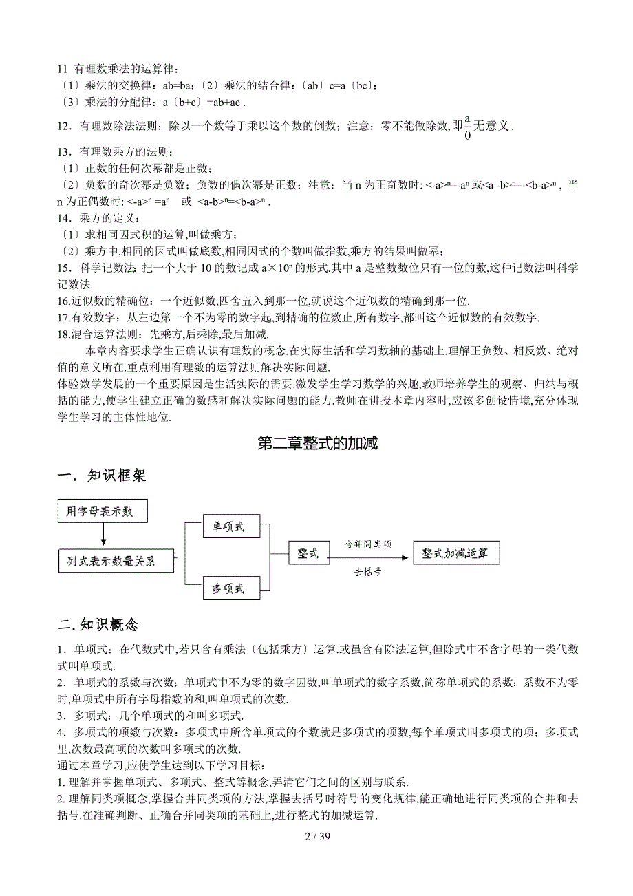 初中数学知识点完美总结版_第2页