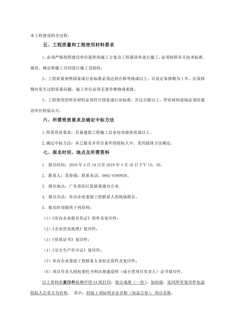 广东省温泉企业公司生产车间饮水机供水管道安装工程项目招_第2页