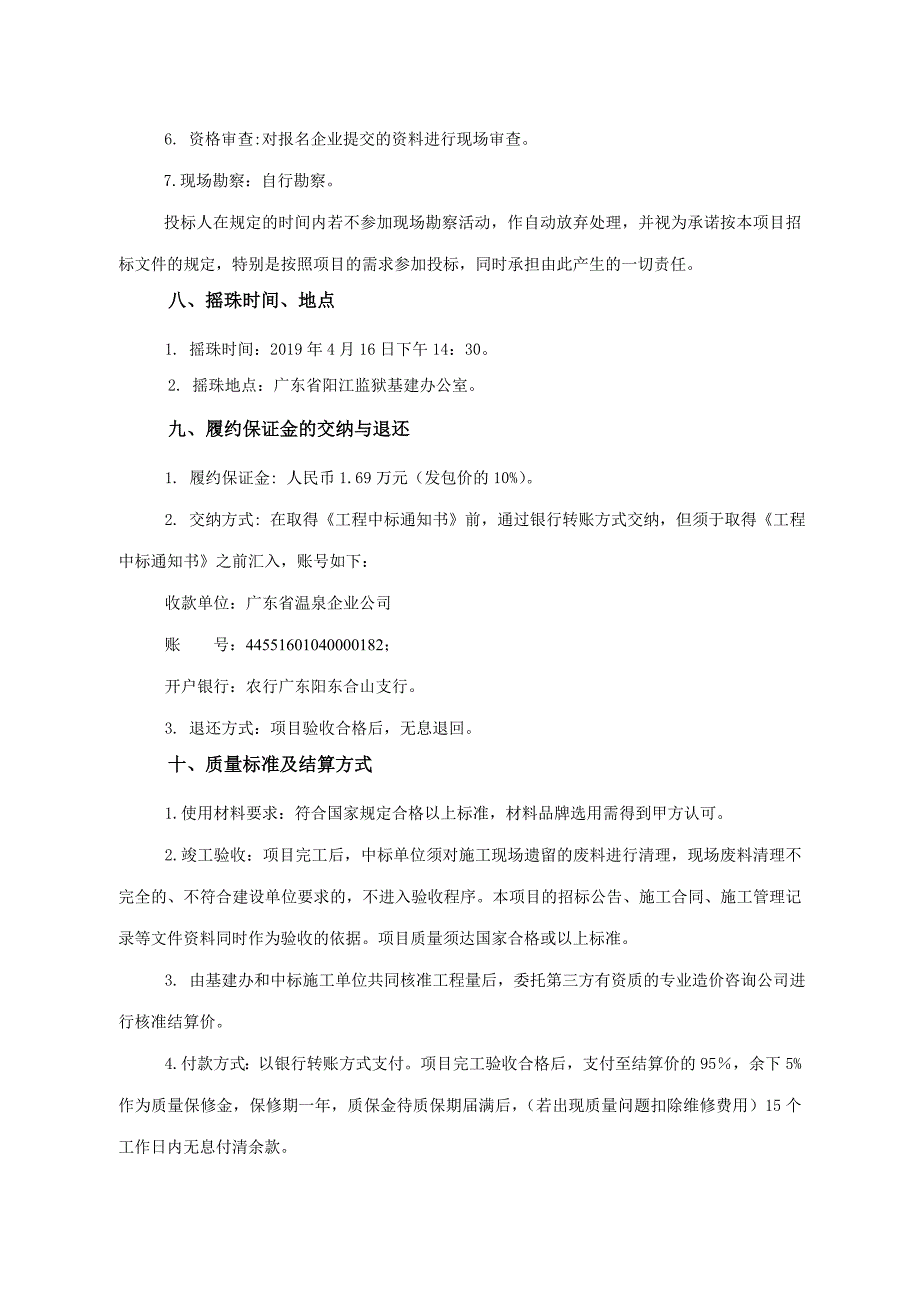 广东省温泉企业公司生产车间饮水机供水管道安装工程项目招_第3页