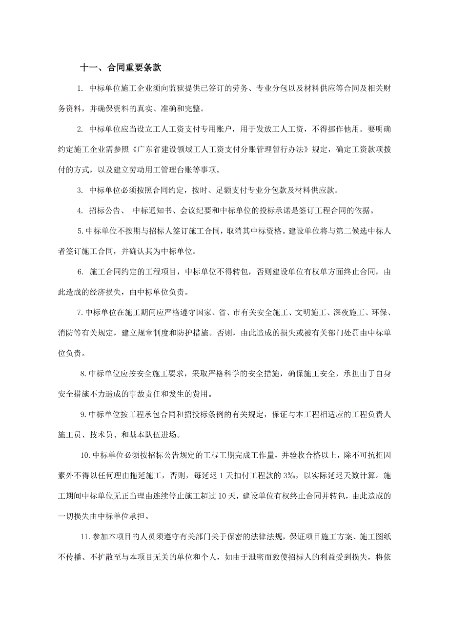 广东省温泉企业公司生产车间饮水机供水管道安装工程项目招_第4页