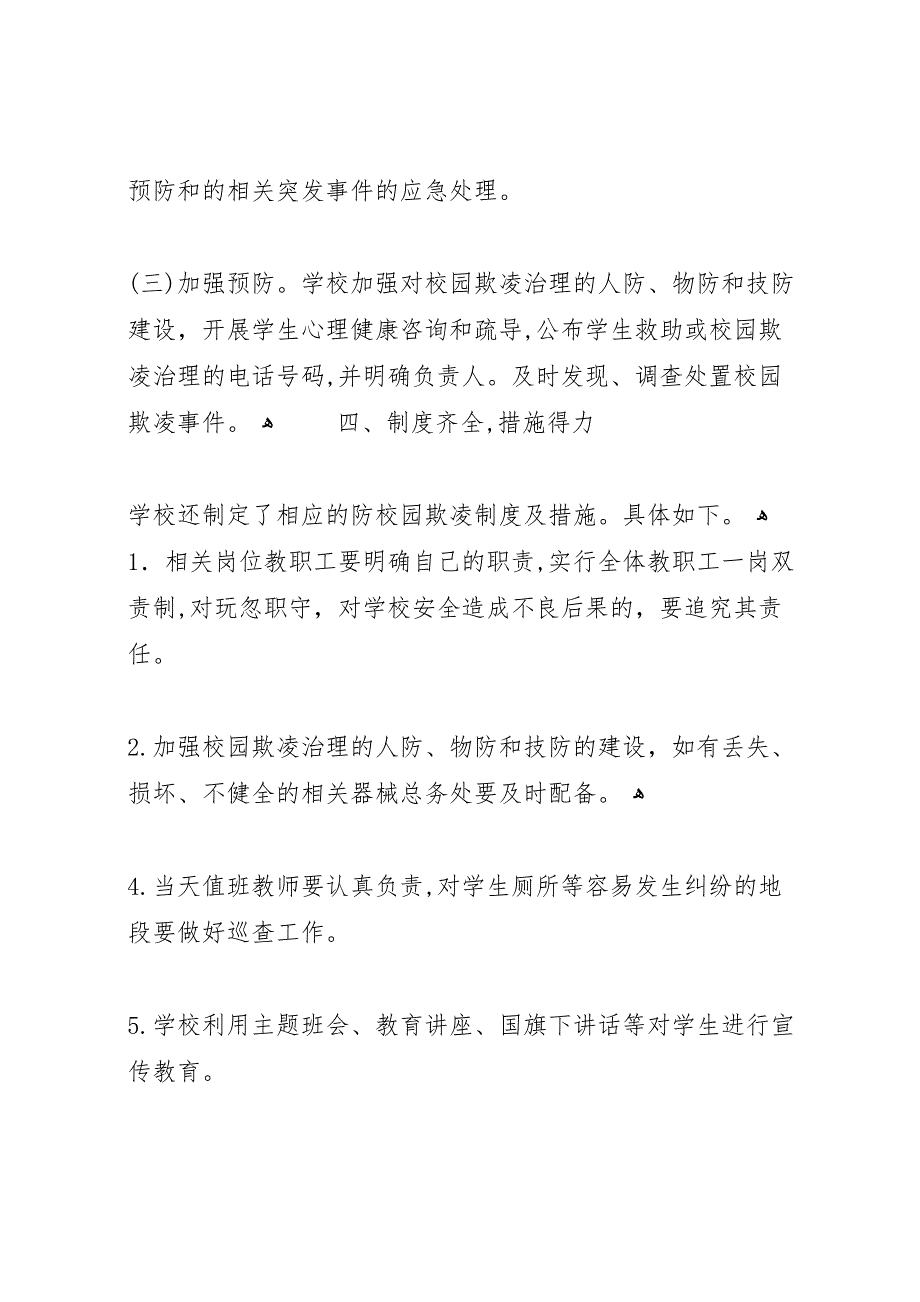 校园欺凌防治活动总结_第3页