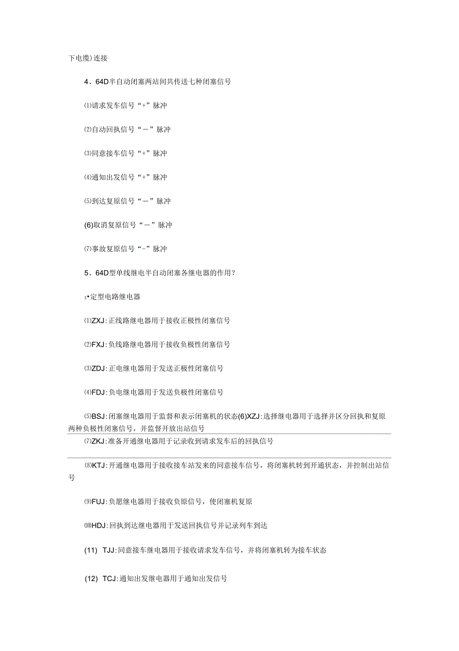 d型半自动闭塞_第3页