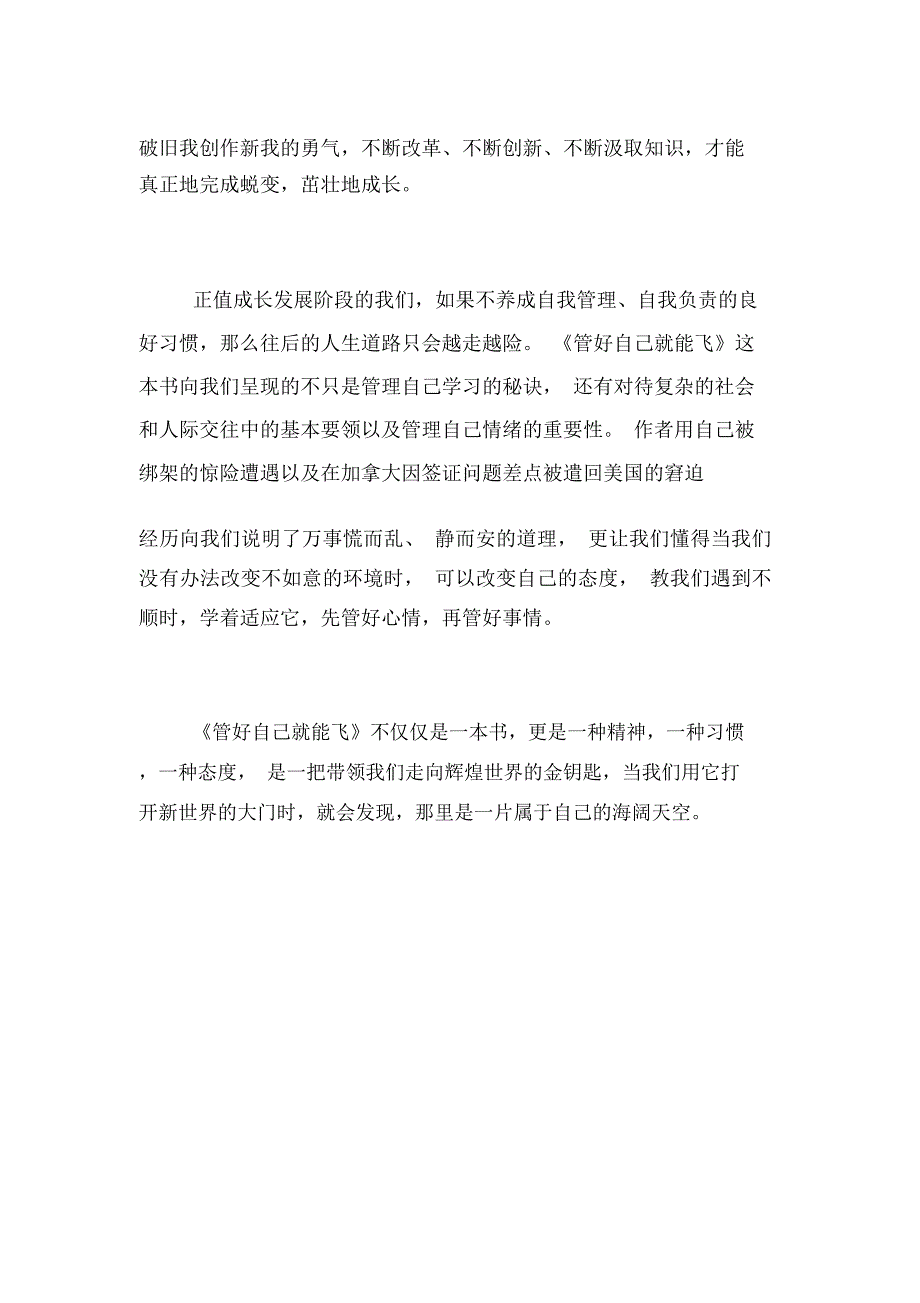 不要别人逼,我就能做好——《管好自己就能飞》读后感_第2页