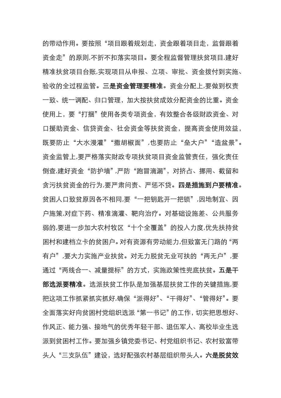 在委扶贫开发工作会议上的总结讲话_第4页