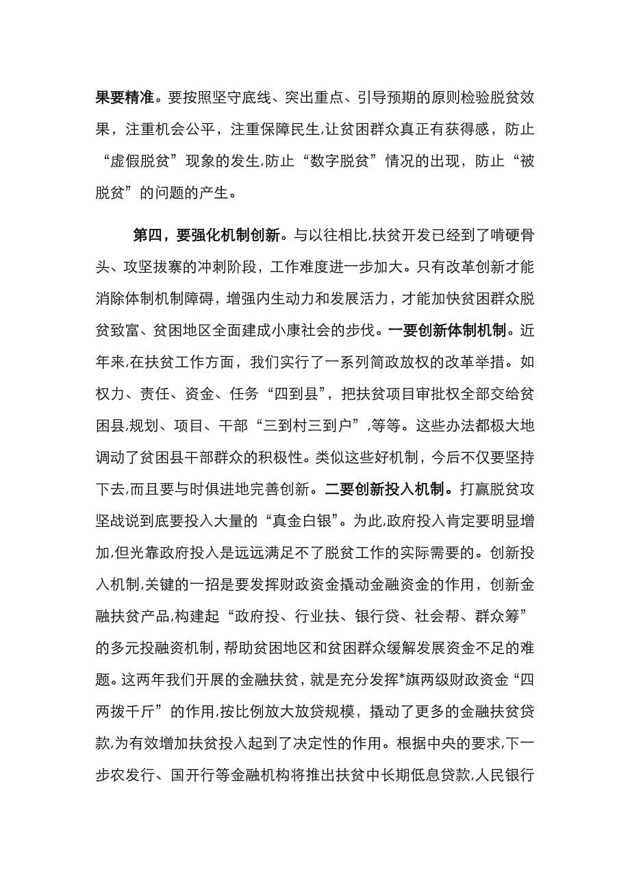 在委扶贫开发工作会议上的总结讲话_第5页