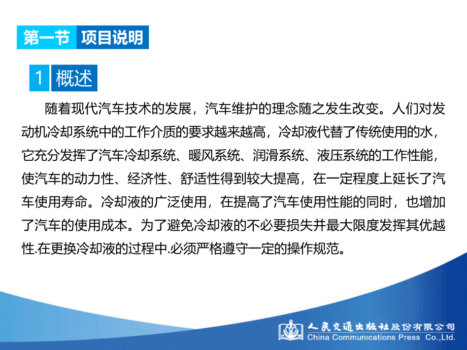 汽车发动机常见维修项目实训教材第2版课件汇总全套ppt完整版课件最全教学教程整套课件全书电子教案_第2页