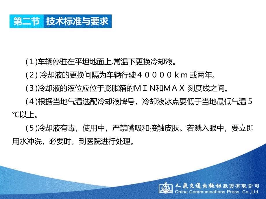 汽车发动机常见维修项目实训教材第2版课件汇总全套ppt完整版课件最全教学教程整套课件全书电子教案_第5页