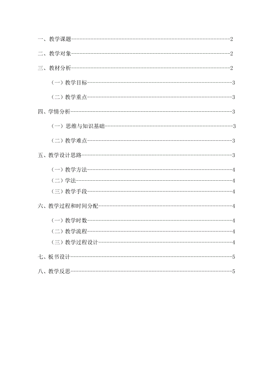 八年级物理下册力的作用效果教学设计_第2页