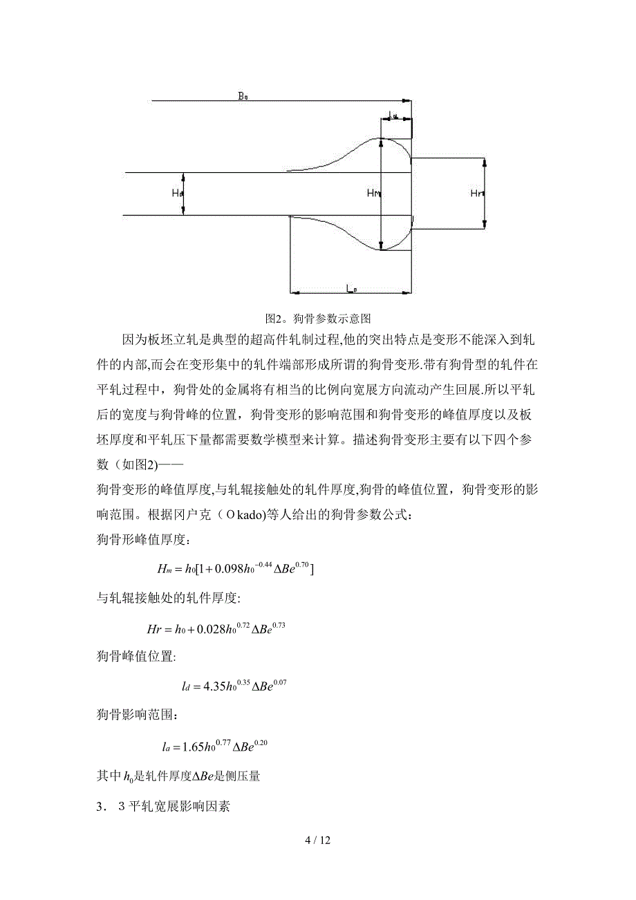 粗轧宽度自动控制_第4页