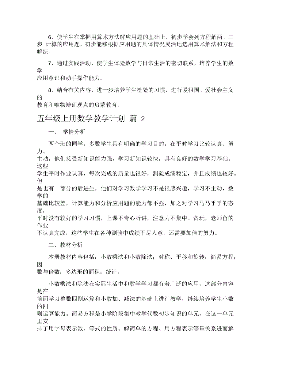 五年级上册数学教学计划模板9篇_第3页