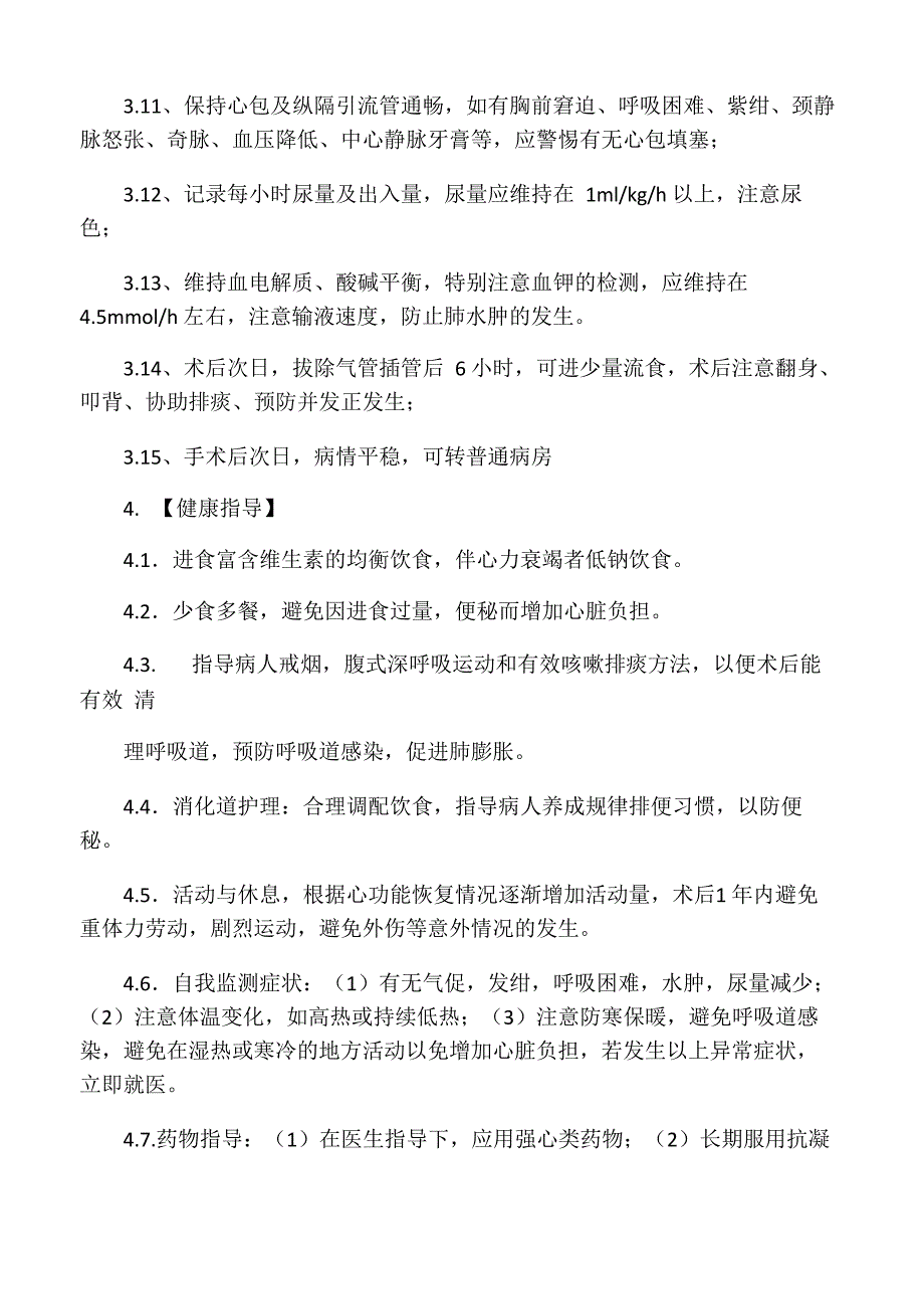 -心脏外科手术后护理常规_第3页