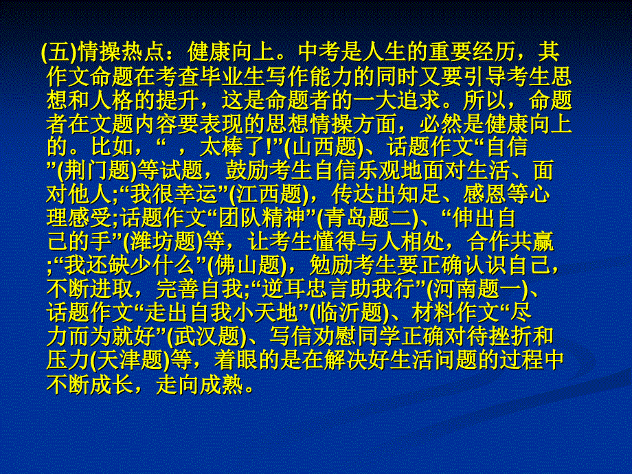 中考作文指导课件_第5页