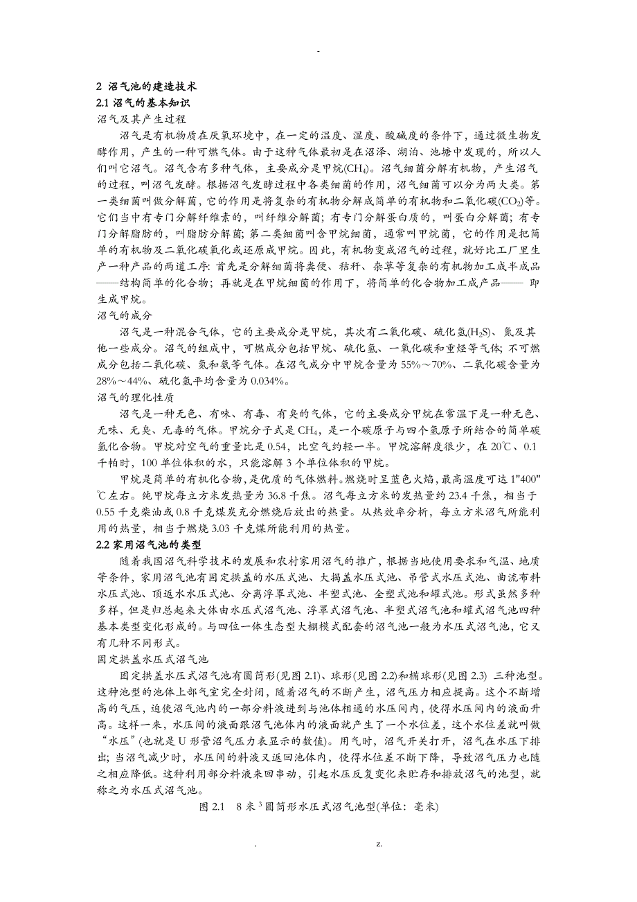 沼气池的构造原理附设计图纸_第1页