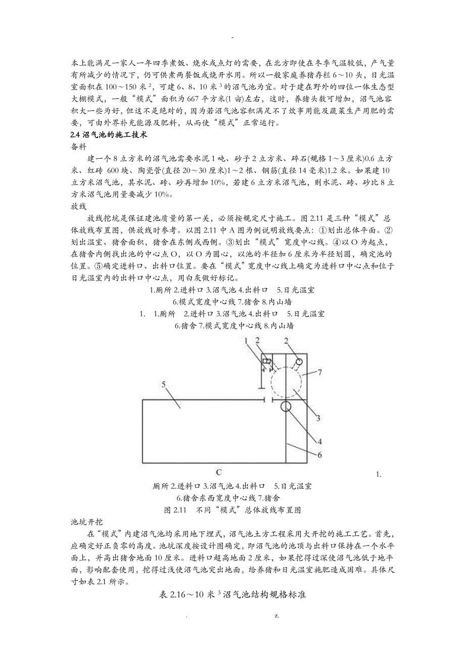 沼气池的构造原理附设计图纸_第5页