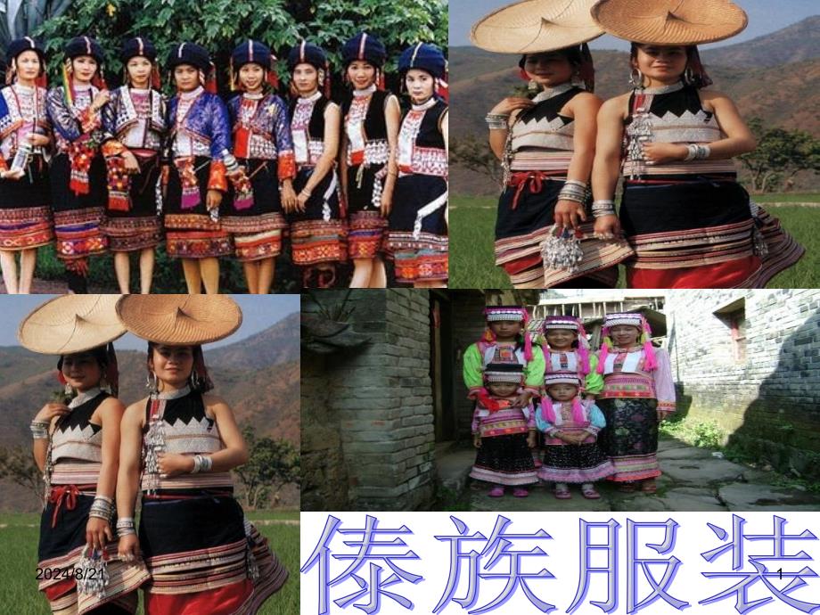部编版二年级语文上册：17.《难忘的泼水节》ppt课件_第1页