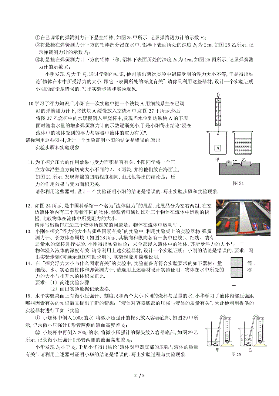 2017北京中考一模物理压强浮力汇编_第2页