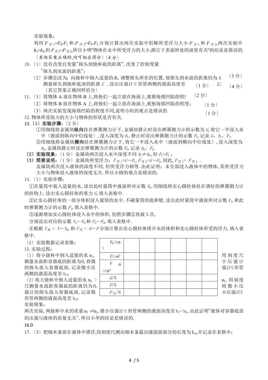 2017北京中考一模物理压强浮力汇编_第4页