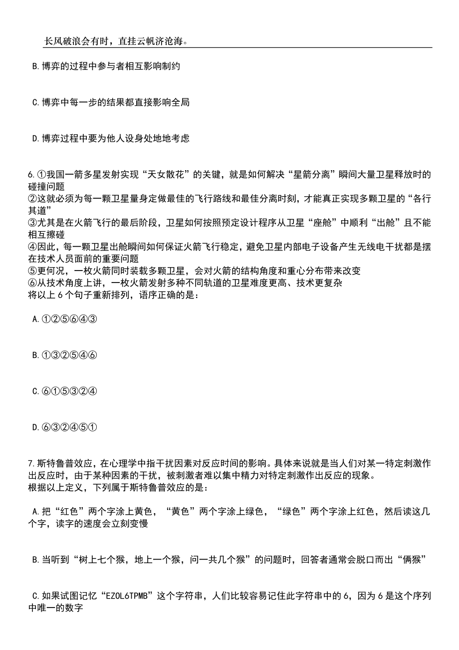 2023年06月安徽安庆市消防救援支队政府专职消防队员招考聘用10人笔试题库含答案解析_第4页