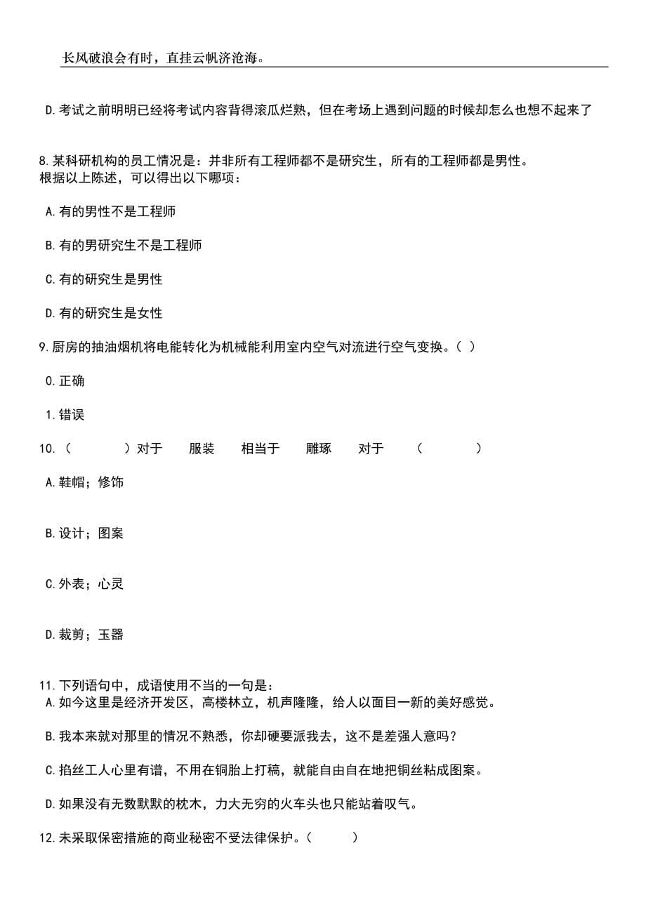 2023年06月安徽安庆市消防救援支队政府专职消防队员招考聘用10人笔试题库含答案解析_第5页