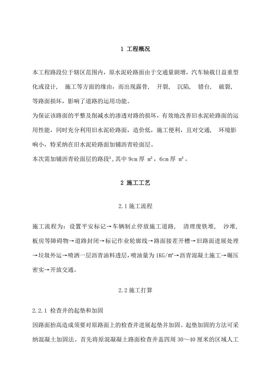 白加黑施工方案_第3页