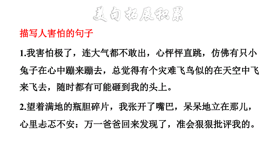 三年级下册语文课件19剃头大师拓展积累课件共17张PPT部编版_第3页