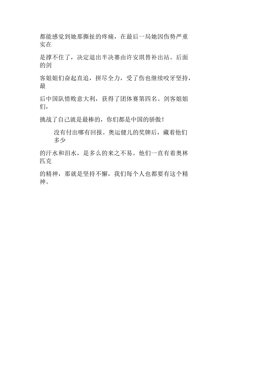 2021年东京奥运会击剑比赛观后感日记大全_第2页